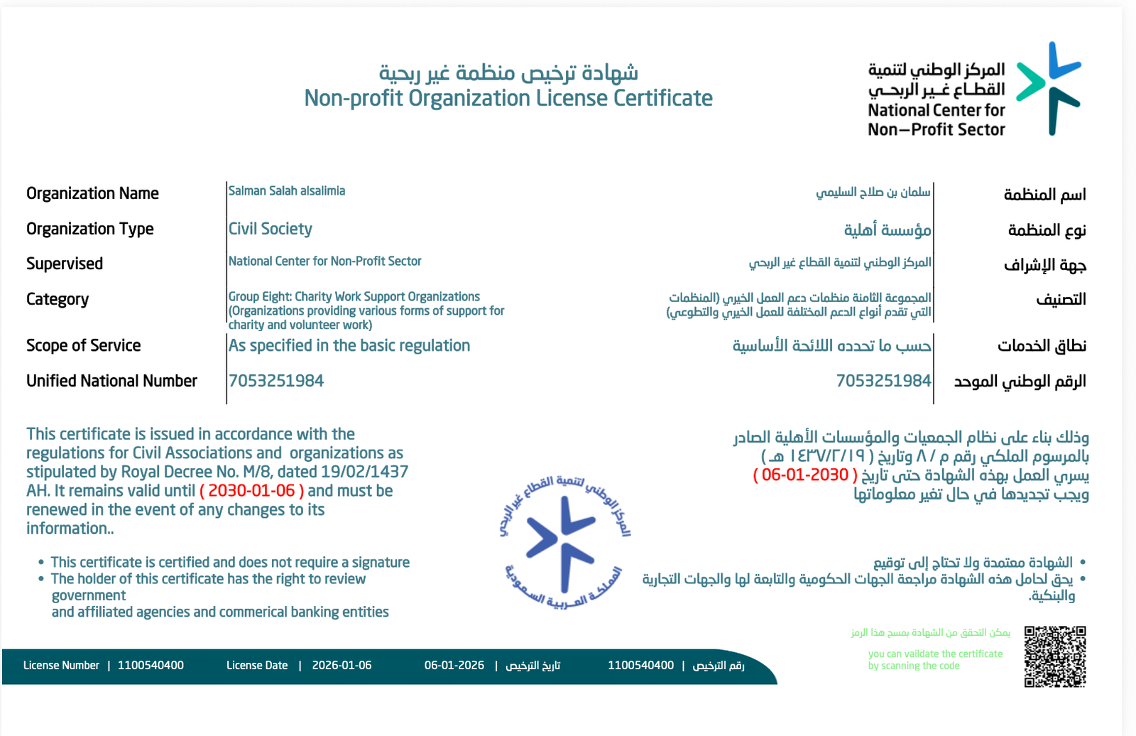 رخصة الجمعية